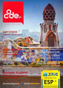 Журнал Code Июнь 2011 Май 2012, 11-4882, Баград.рф